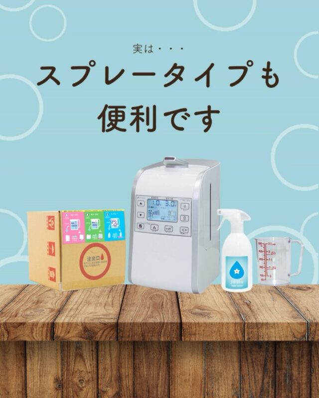 菌やニオイが気になるところに、手軽にシュッ💧

5Lの原液をご購入いただき、ご自分で希釈すると
500mlのスプレーボトルで8倍希釈だと

なんと！
80本分も作れます🫧

ジアリフレはアルコールのような可燃性がないので、
おうちのさまざまな場所で安心して使えます✨

【こんなところにおすすめ】
・キッチンまわり（調理器具・まな板など）
・生ごみやゴミ箱の除菌・消臭
・ドアノブ・スイッチ・家具などのウイルス対策
・トイレや浴室のニオイ対策
・ソファーやカーテンなど布製品の消臭
・車内・ペット用品・ベビー用品にも🌿

※布製品に使用する際は、目立たない部分でお試しください。

【容器のこだわり】
ジアリフレは直射日光に弱いため、
遮光性のあるボトルを採用しています☀️

#ジアリフレ #除菌 #安心な暮らし  #弱酸性次亜塩素酸水溶液 #西部熱機