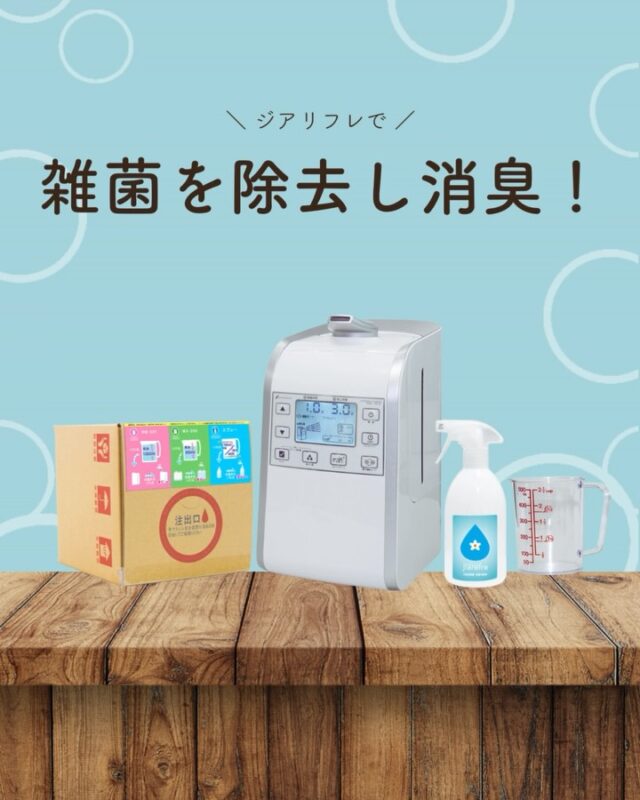 ニオイの元って、実は “雑菌” なんです💭

写真は、一般家庭から採取した雑菌を培地で比較したもの。
ジアリフレで除菌すると、ここまでクリアに✨

ニオイ対策＝香りでごまかすのではなく
元となる雑菌をしっかり除去することが大切。

お部屋・キッチン・トイレ・布製品など、
毎日のニオイケアにぜひお使いください🌿

#ジアリフレ #除菌 #安心な暮らし  #弱酸性次亜塩素酸水溶液 #西部熱機