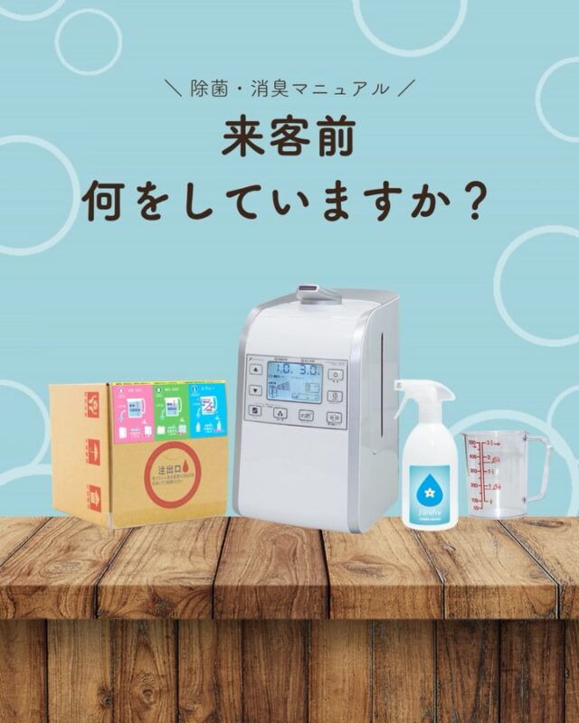 来客前は、
掃除や片付けに意識が向きがち🧹

でも実は、
空間の空気も印象のひとつです。

ジアリフレで、
見えない部分まで整える習慣を🌿

#ジアリフレ
#来客準備
#空間ケア
#広島市
#西部熱機