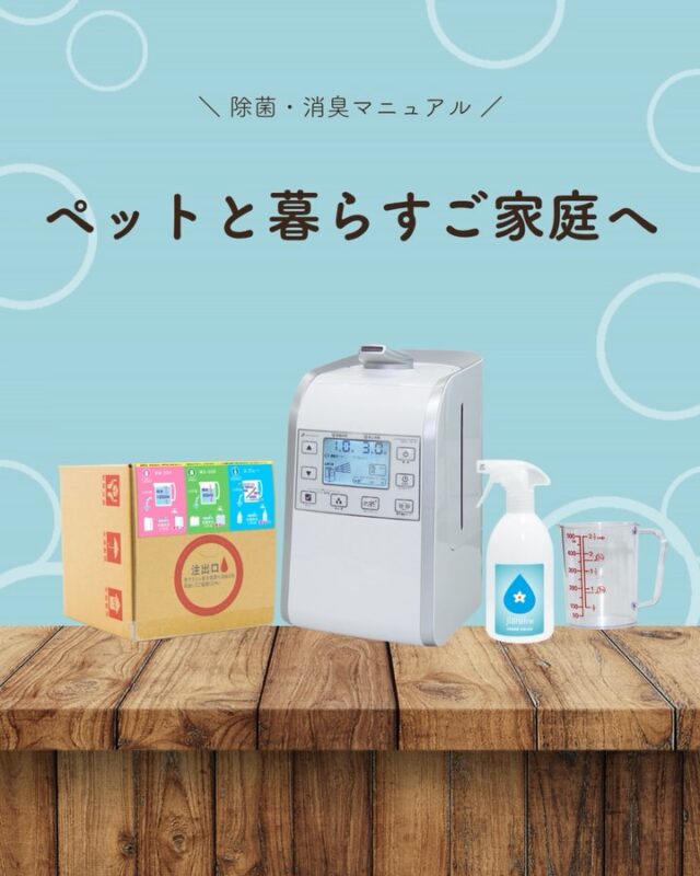 ペットは大切な家族の一員🐶🐱🦜🐹🐸

だからこそ、毎日過ごす空間を
気持ちよく保ちたいものです。

気になるニオイだけでなく、
空気環境まで整えることが、
家族みんなの快適さにつながります♪

ジアリフレは、
空間全体の除菌・消臭をサポート。

ペットも人も心地よく過ごせる、
そんな環境づくりにおすすめです🌿

#ジアリフレ
#ペットのいる暮らし
#空間ケア
#広島市
#西部熱機